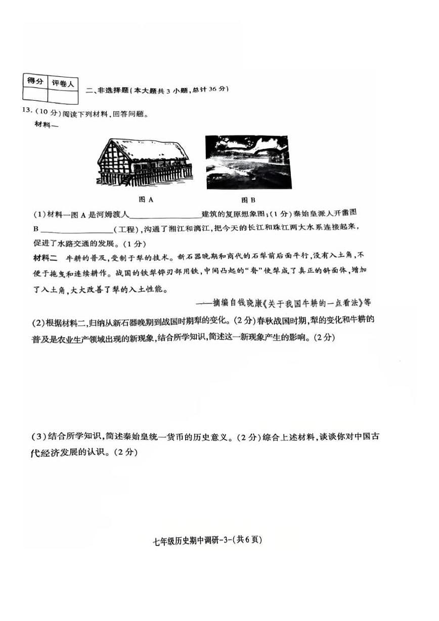 2025-2026学年陕西省榆林市高新区第二中学统编版七年级上学期期末历史（含答案）试卷第3页