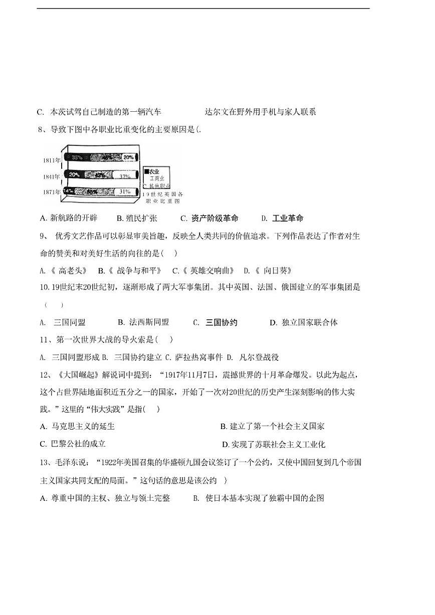 2025-2026学年山东省聊城市东阿县多校联考九年级上学期12月学情调研历史试题（含答案）第2页