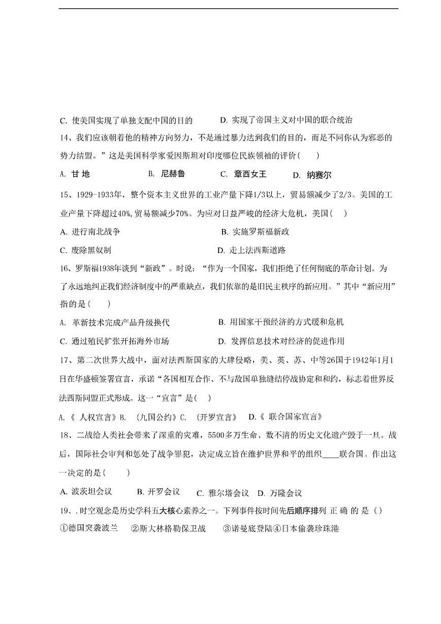 2025-2026学年山东省聊城市东阿县多校联考九年级上学期12月学情调研历史试题（含答案）第3页