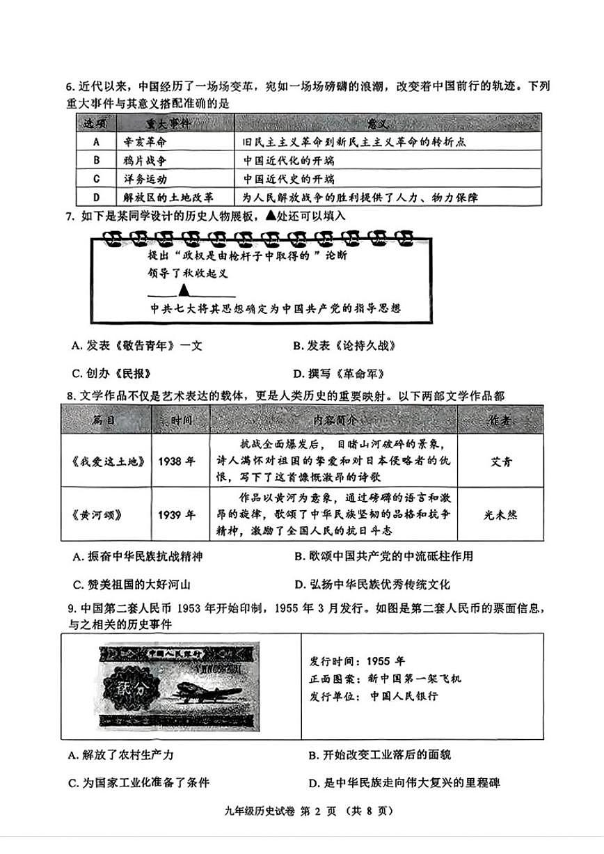 2025-2026学年辽宁省锦州市九年级上学期期末历史（含答案）试卷第2页