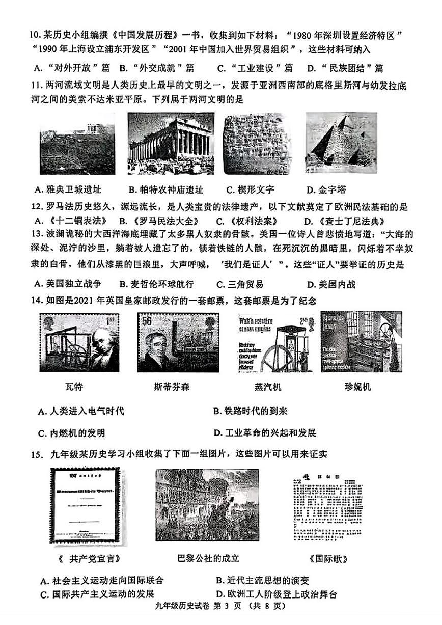 2025-2026学年辽宁省锦州市九年级上学期期末历史（含答案）试卷第3页