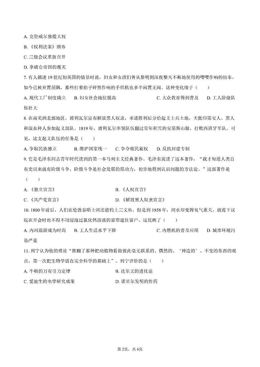 2024-2025学年江苏省南通市如皋市九年级（上）期末历史（含答案）试卷第2页