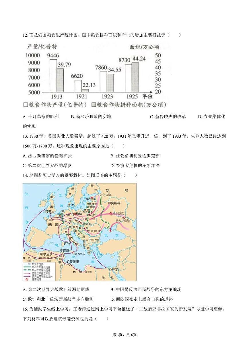 2024-2025学年江苏省南通市如皋市九年级（上）期末历史（含答案）试卷第3页