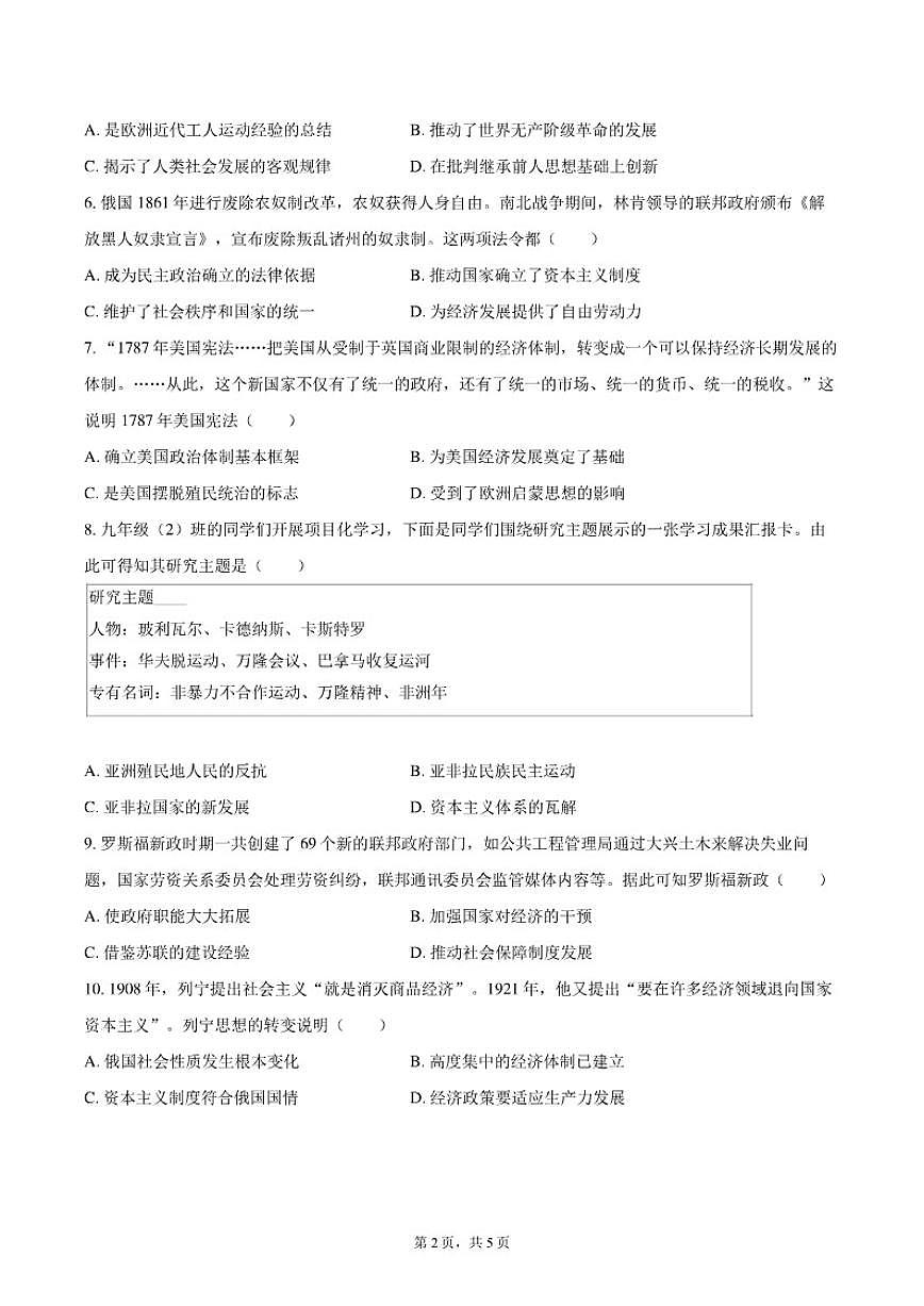 2024-2025学年宁夏中卫市中宁县九年级（上）期末历史（含答案）试卷第2页