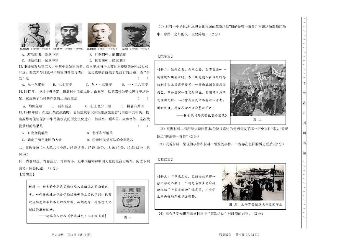 2025-2026学年黑龙江省鸡西市八年级上学期期末历史试题（含答案）第2页