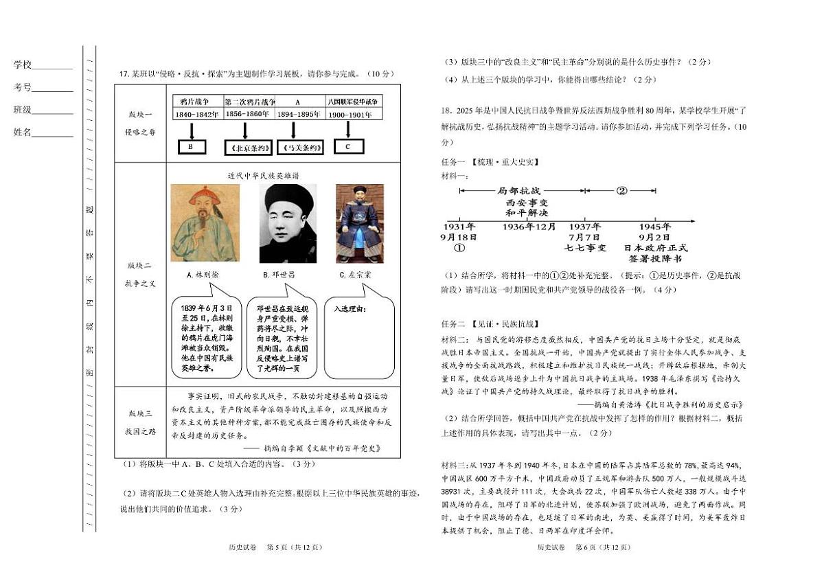 2025-2026学年黑龙江省鸡西市八年级上学期期末历史试题（含答案）第3页