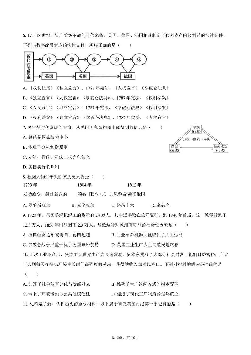 2025-2026学年辽宁省大连市中山区九年级（上）期末历史（含答案）试卷第2页