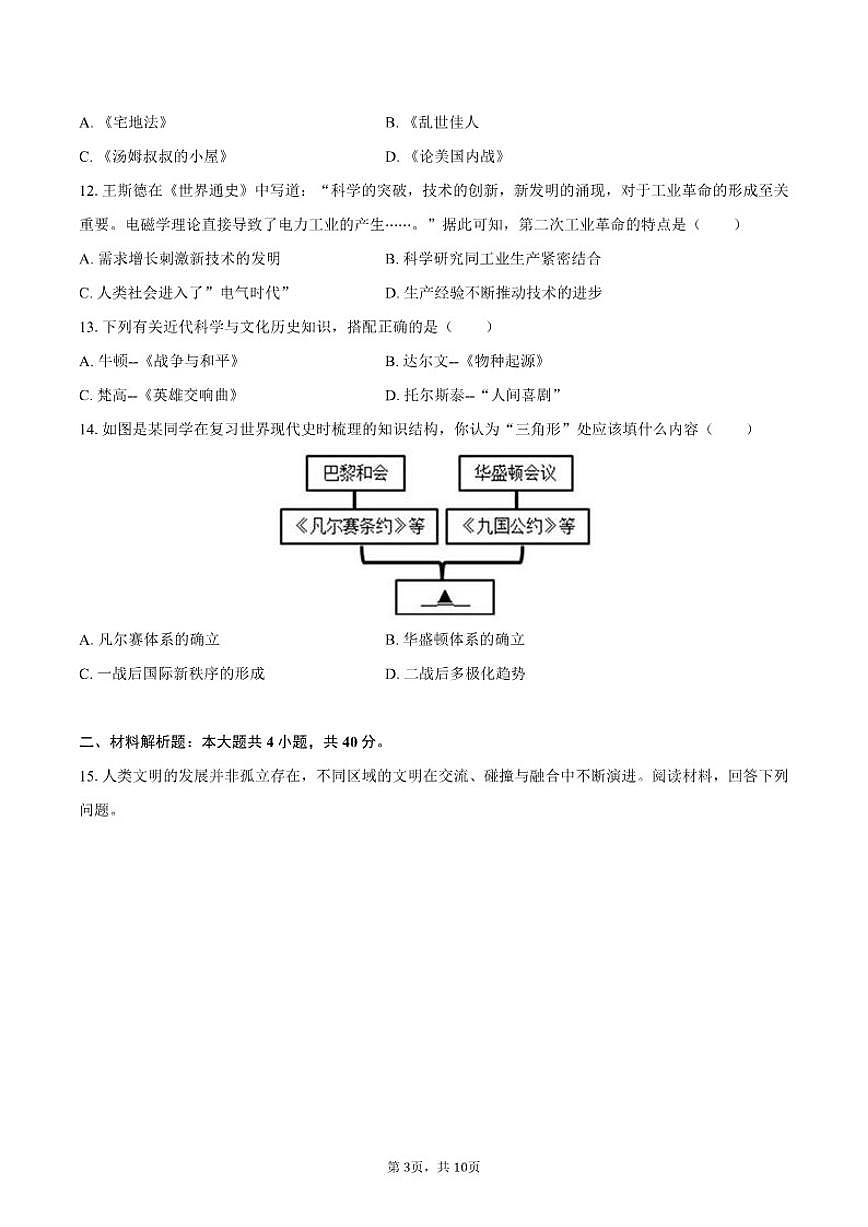 2025-2026学年辽宁省大连市中山区九年级（上）期末历史（含答案）试卷第3页