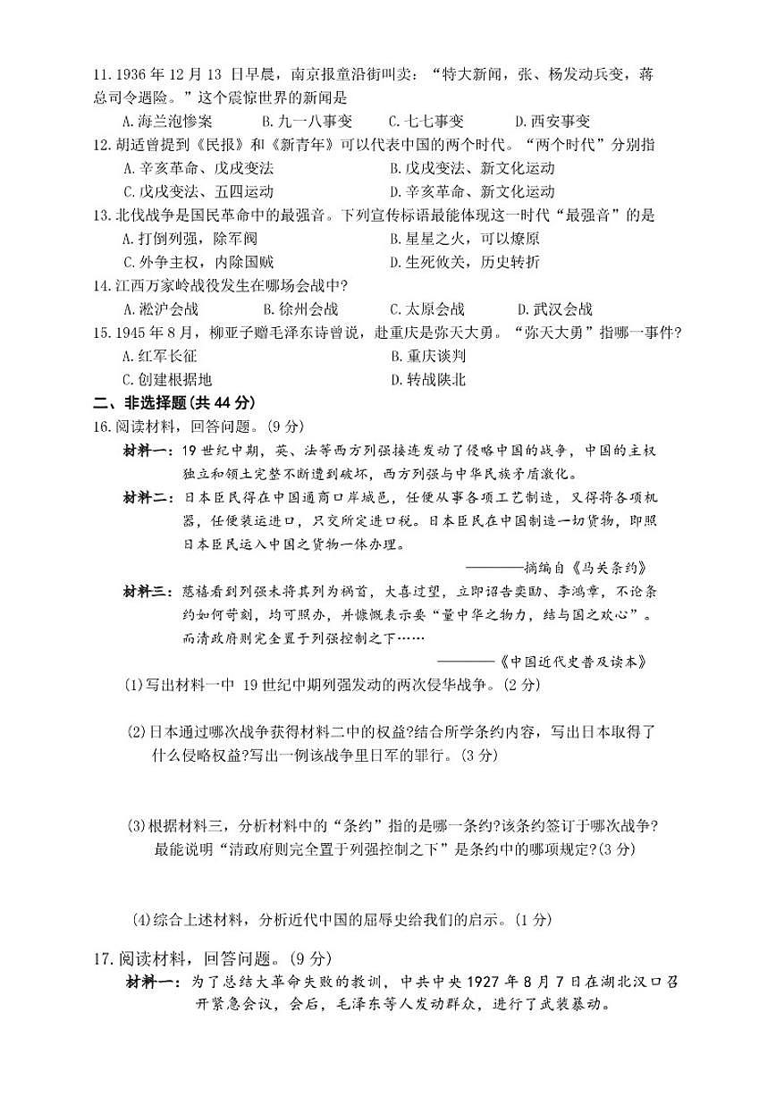 2025-2026学年吉林省蛟河市八年级上学期1月期末历史（含答案）试卷第2页