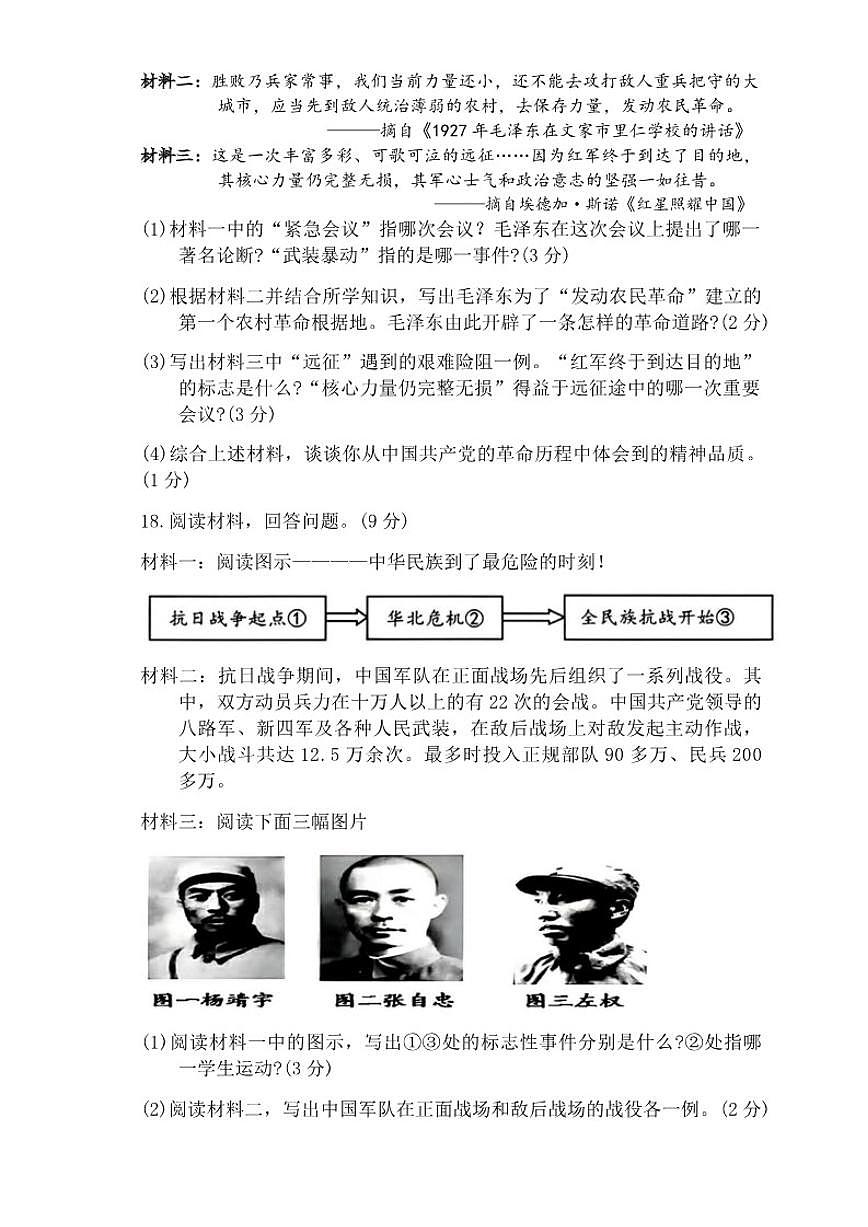 2025-2026学年吉林省蛟河市八年级上学期1月期末历史（含答案）试卷第3页