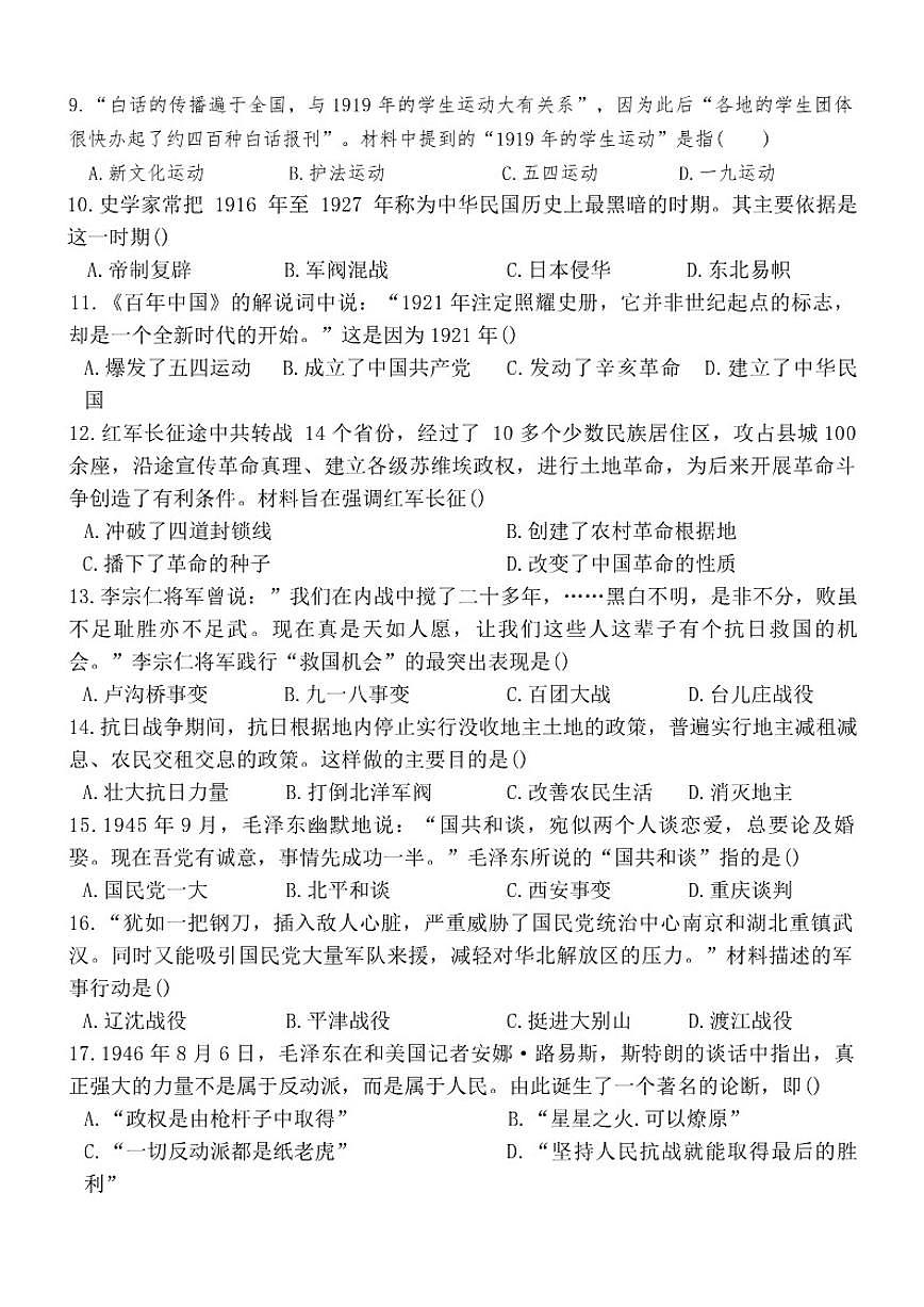 甘肃省武威市部分学校2025-2026八年级上学期期末联考历史（含答案）试卷第2页