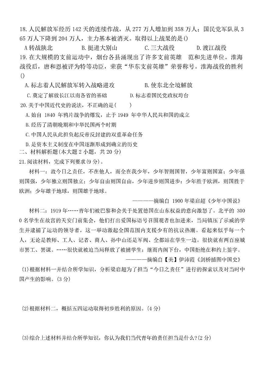 甘肃省武威市部分学校2025-2026八年级上学期期末联考历史（含答案）试卷第3页