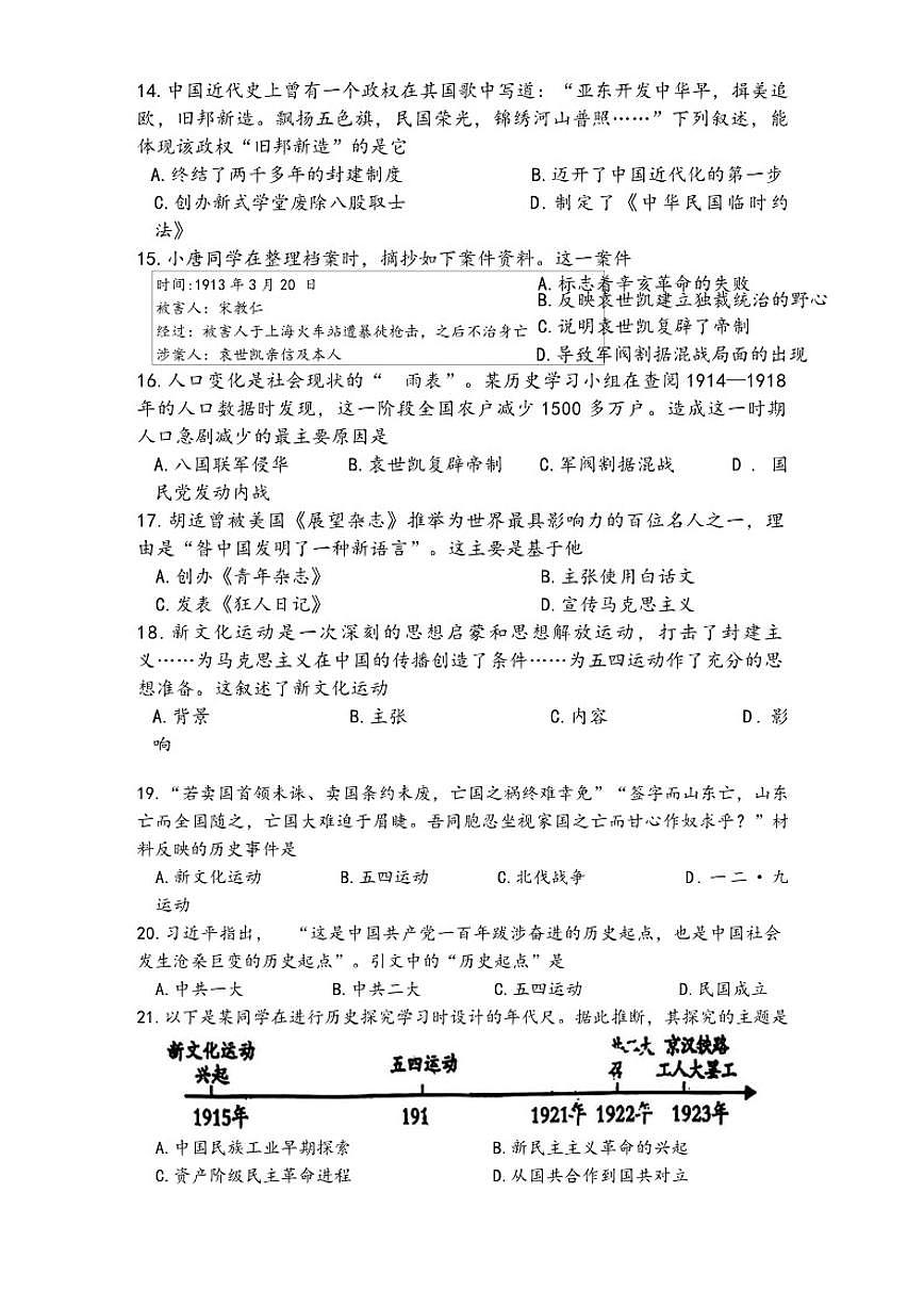 山东省青岛市崂山区2024-2025八年级上学期历史期末（含答案）试卷第3页