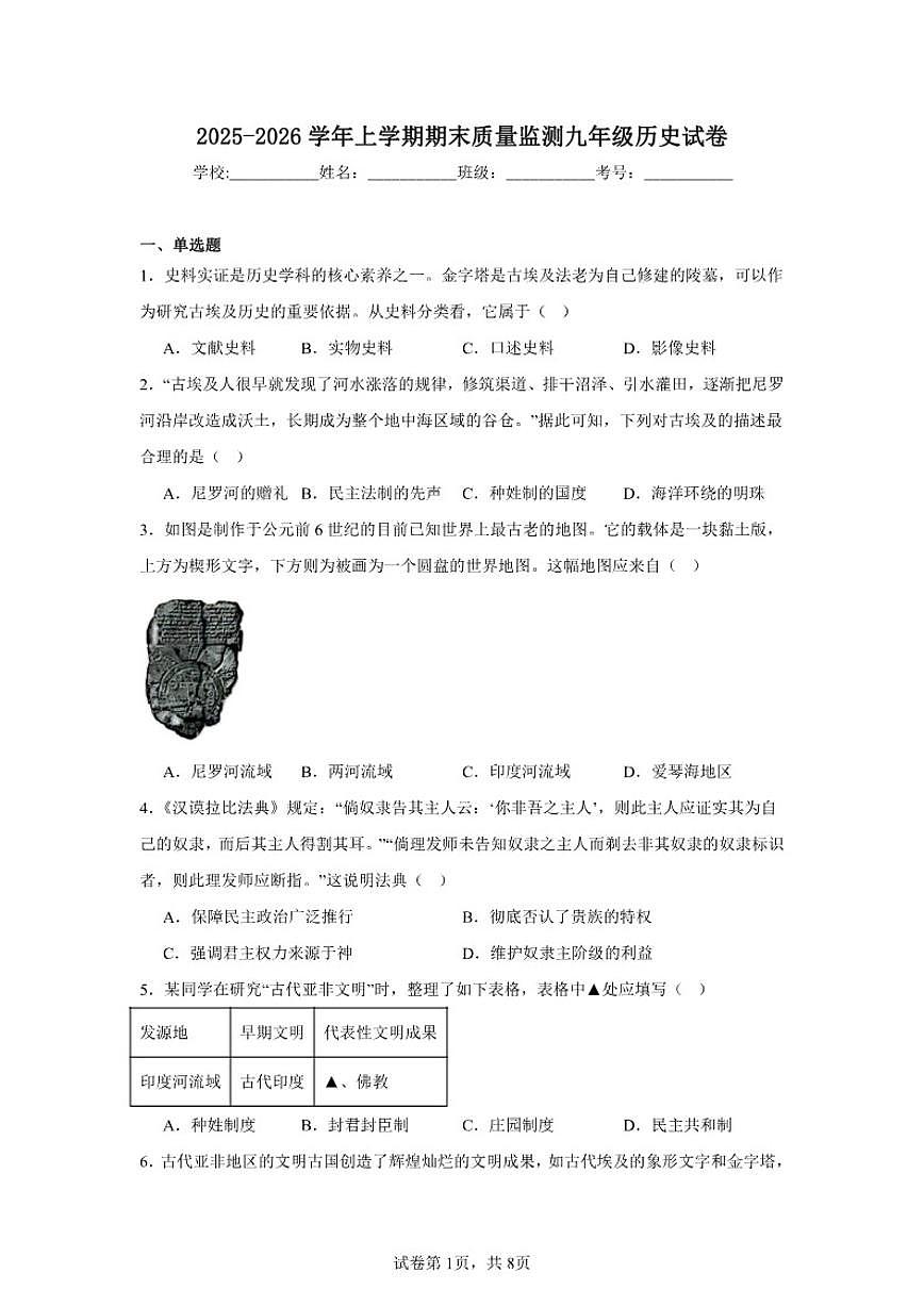 2025-2026学年上学期期末九年级历史综合复习（含答案）试卷第1页