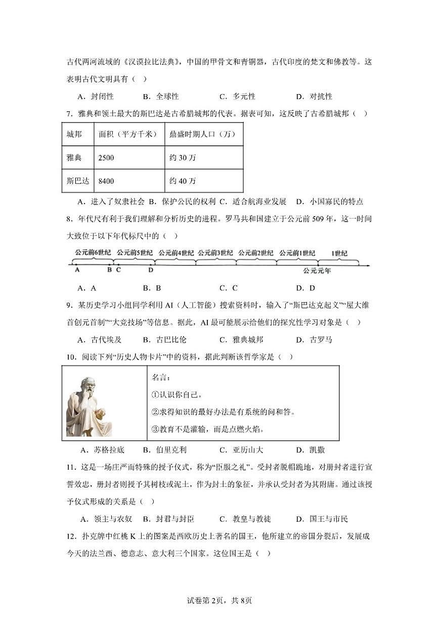 2025-2026学年上学期期末九年级历史综合复习（含答案）试卷第2页