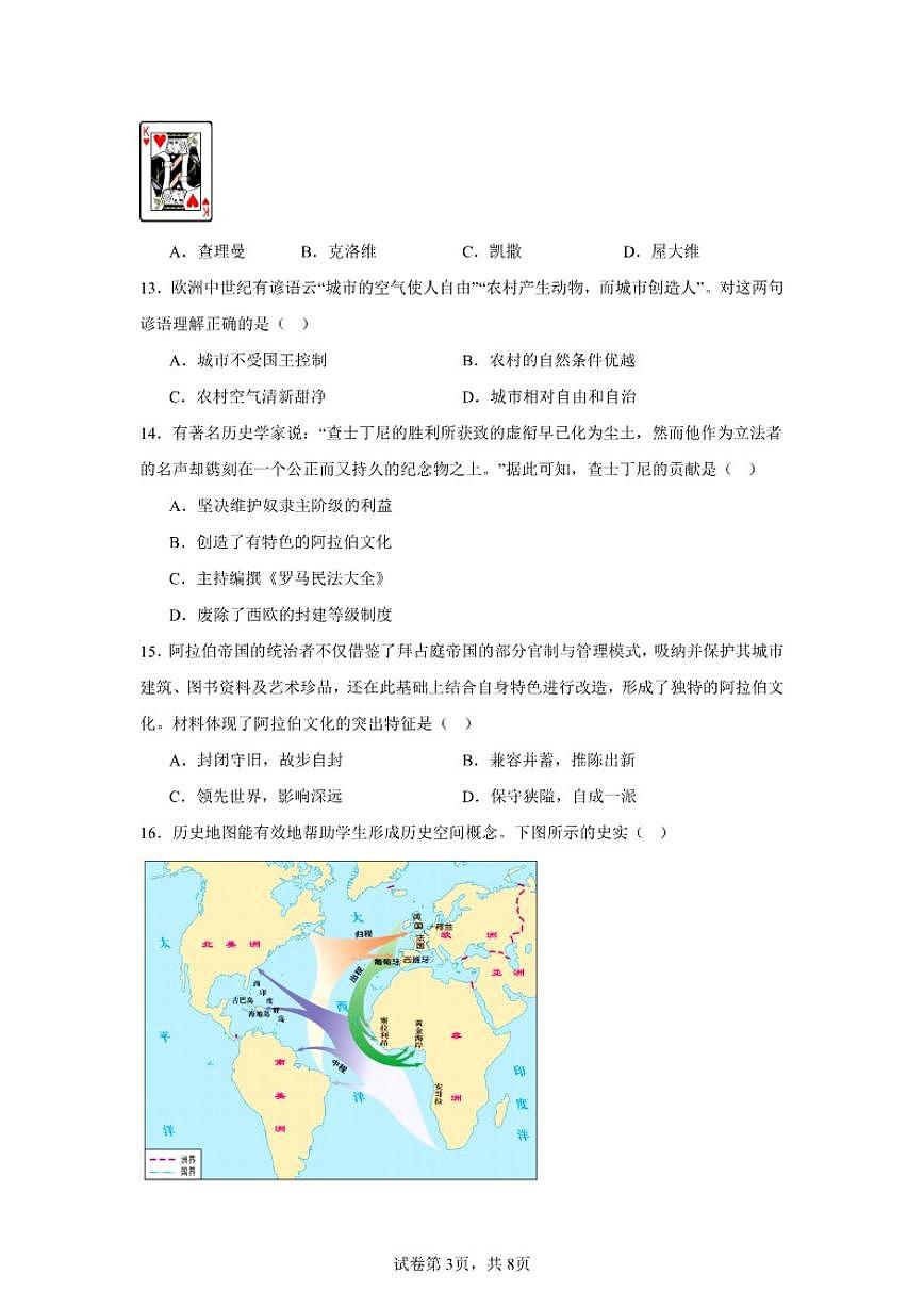 2025-2026学年上学期期末九年级历史综合复习（含答案）试卷第3页