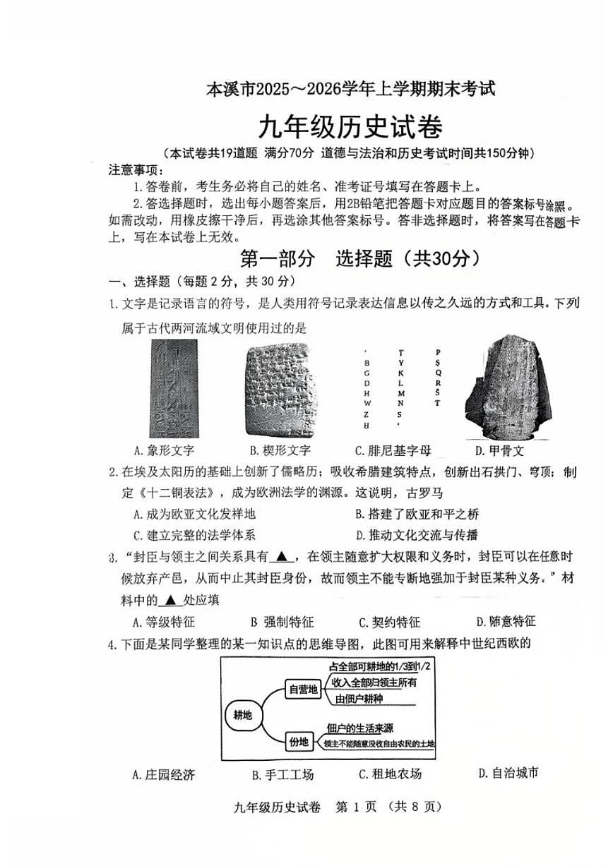 2025-2026学年辽宁本溪市九上期末历史（含答案）试卷第1页