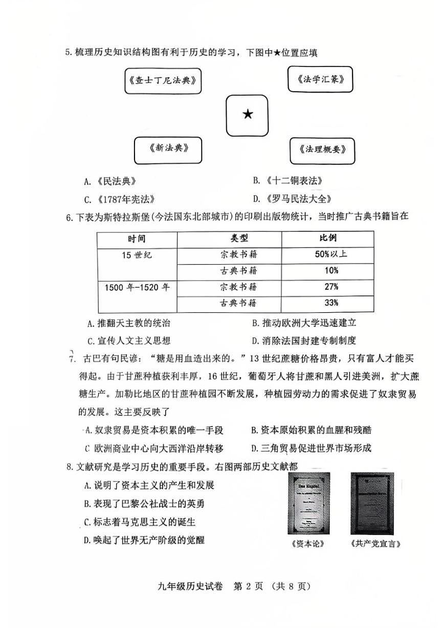 2025-2026学年辽宁本溪市九上期末历史（含答案）试卷第2页