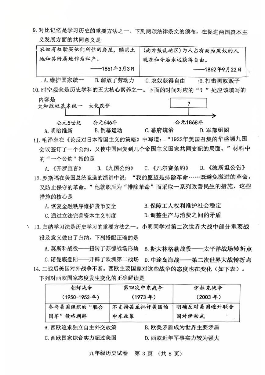 2025-2026学年辽宁本溪市九上期末历史（含答案）试卷第3页