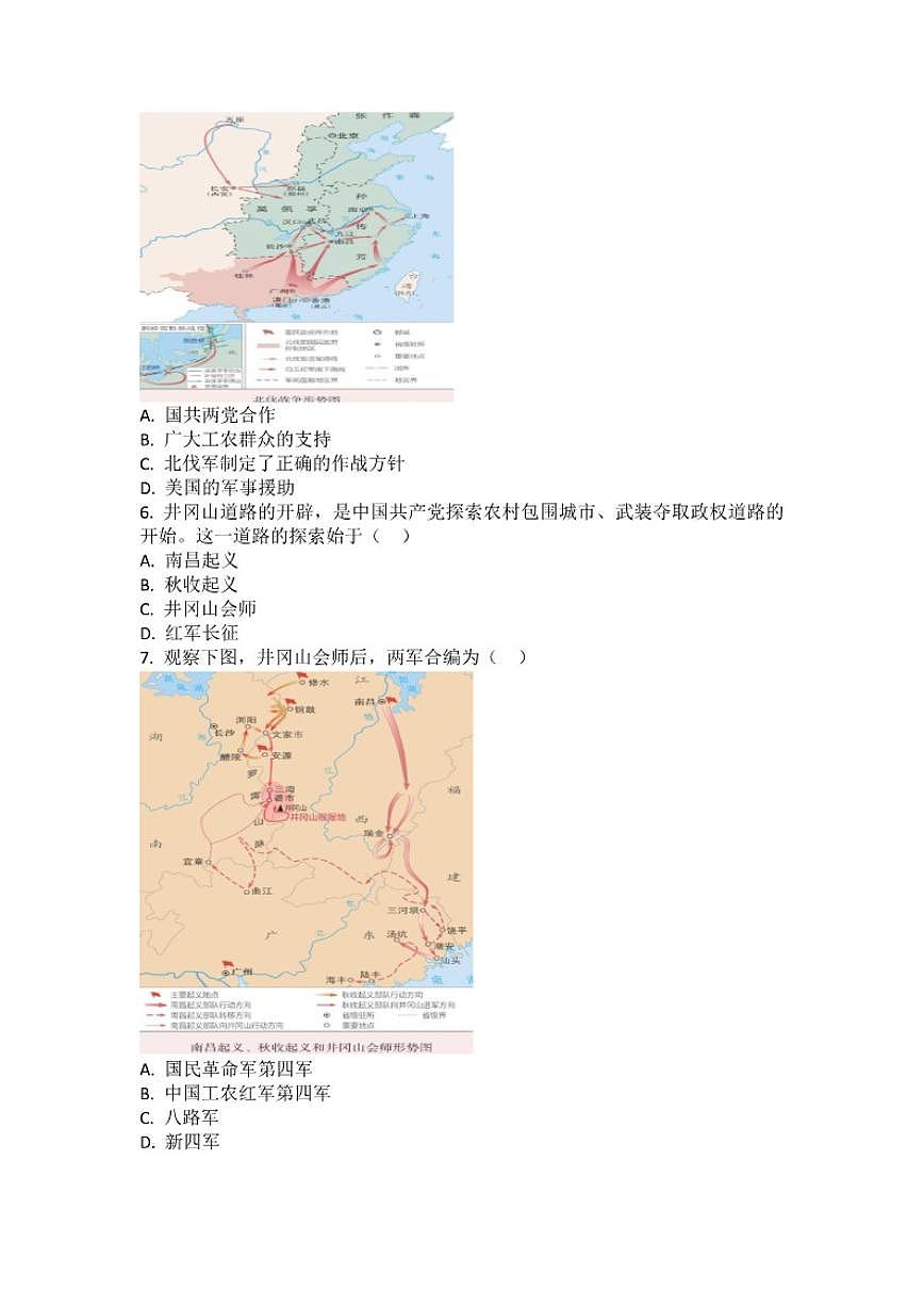 2025-2026学年河南省开封市尉氏县永兴镇三中第一学期八年级月考联考历史（含答案）试卷第2页