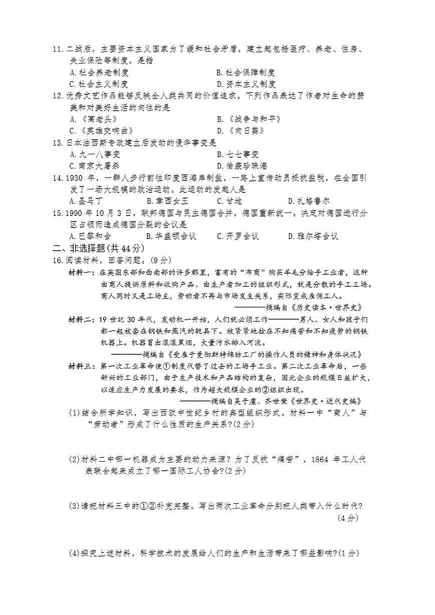 2025-2026学年吉林省吉林蛟河市九年级上学期1月期末历史（含答案）试卷第2页