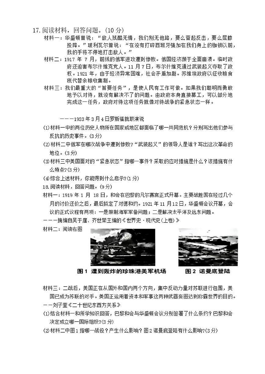 2025-2026学年吉林省吉林蛟河市九年级上学期1月期末历史（含答案）试卷第3页