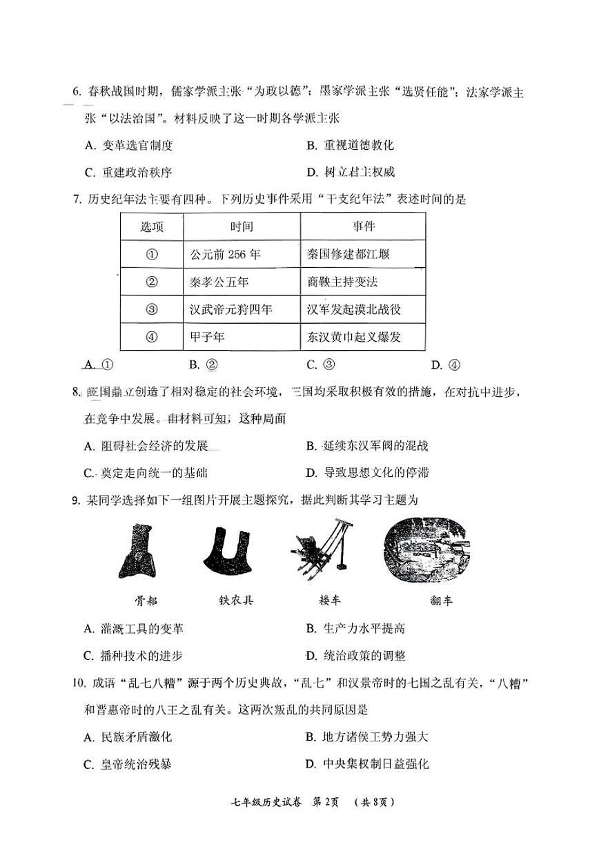 2025-2026学年辽宁省葫芦岛市第一学期七年级历史期末（含答案）试卷第2页