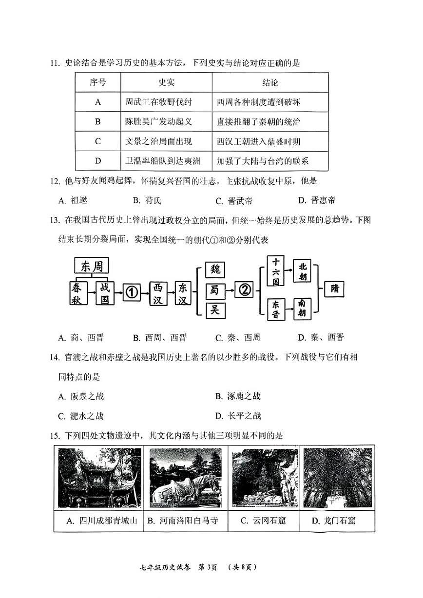 2025-2026学年辽宁省葫芦岛市第一学期七年级历史期末（含答案）试卷第3页