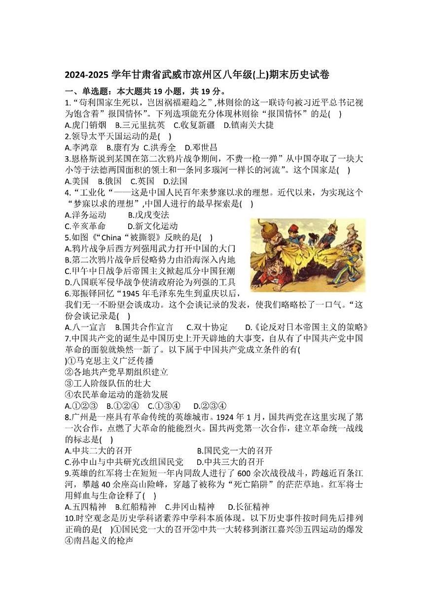 2024-2025学年甘肃省武威市凉州区八年级（上）期末历史(含答案）试卷第1页
