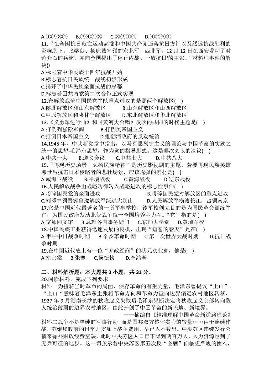 2024-2025学年甘肃省武威市凉州区八年级（上）期末历史(含答案）试卷第2页