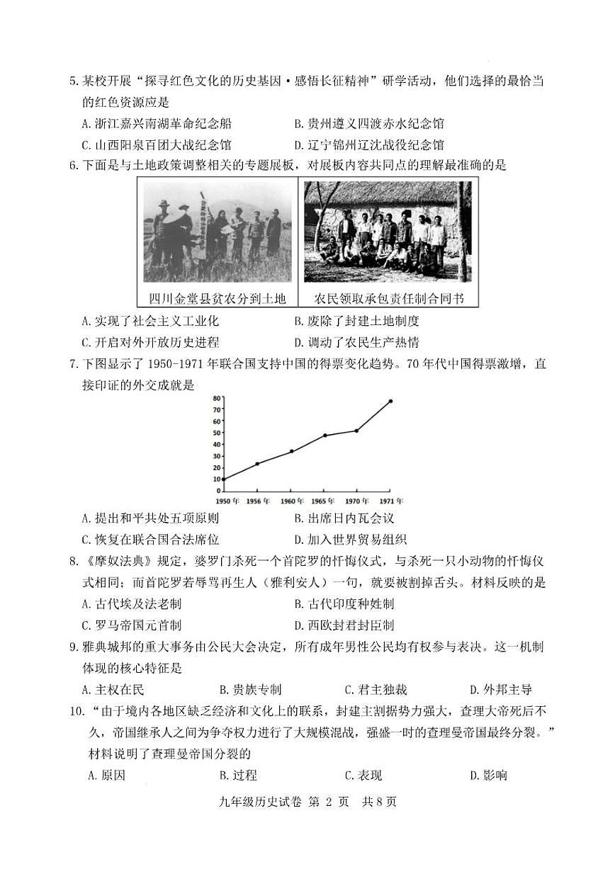 辽宁省大连市西岗区2025—2026学年上学期期末九年级历史（含答案）试卷第3页