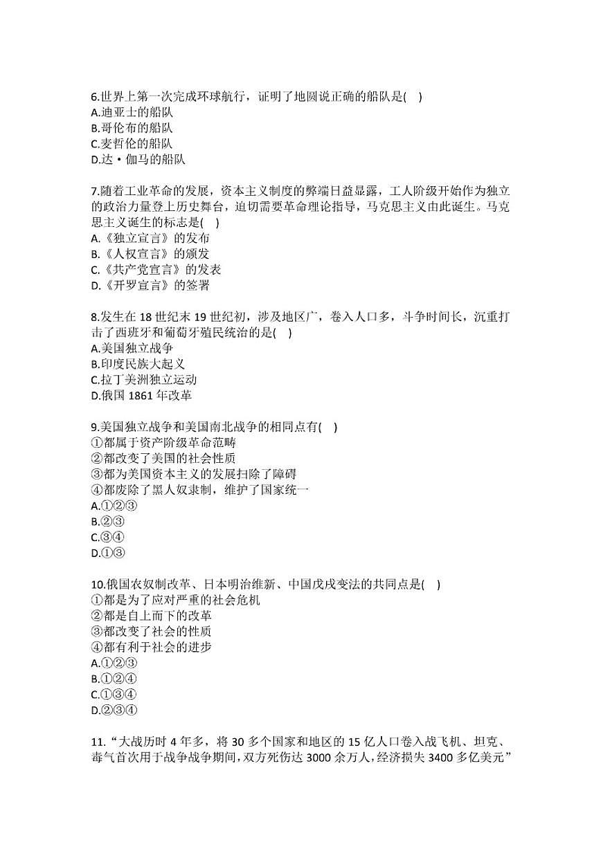 2024-2025学年甘肃省武威市凉州区九年级（上）期末历史（含答案）试卷第2页