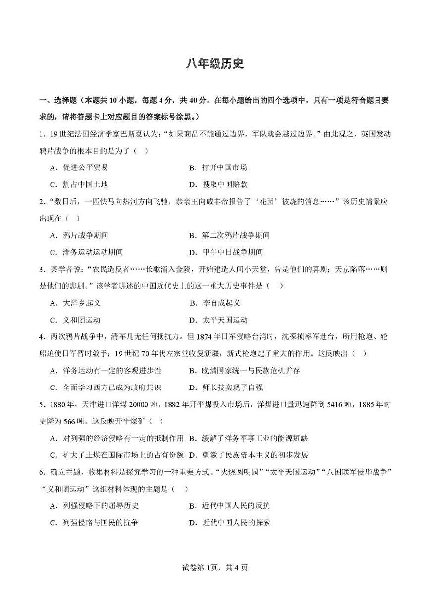 内蒙古包头市第九中学外国语学校2023-2024年上学期期中考试八年级历史试题（含答案）第1页