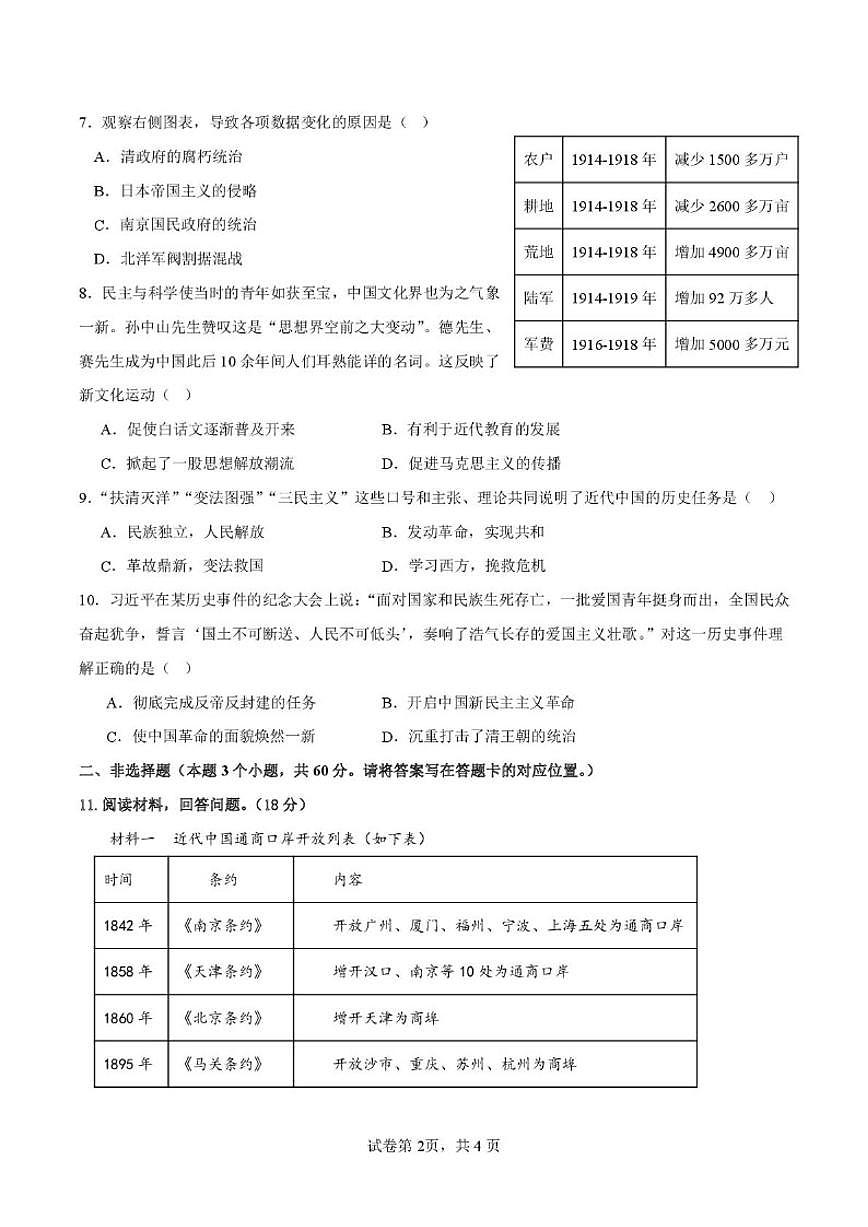 内蒙古包头市第九中学外国语学校2023-2024年上学期期中考试八年级历史试题（含答案）第2页