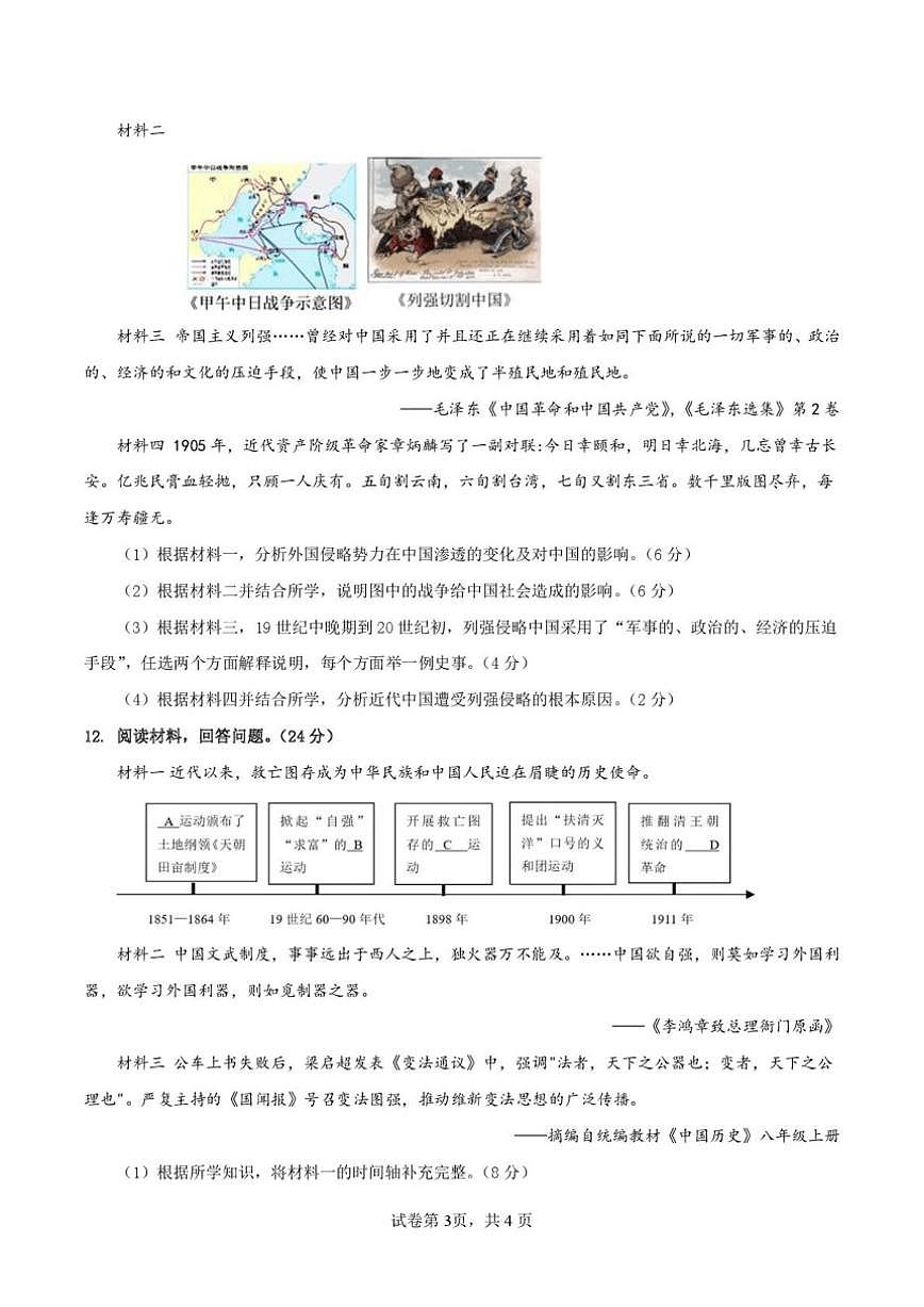 内蒙古包头市第九中学外国语学校2023-2024年上学期期中考试八年级历史试题（含答案）第3页