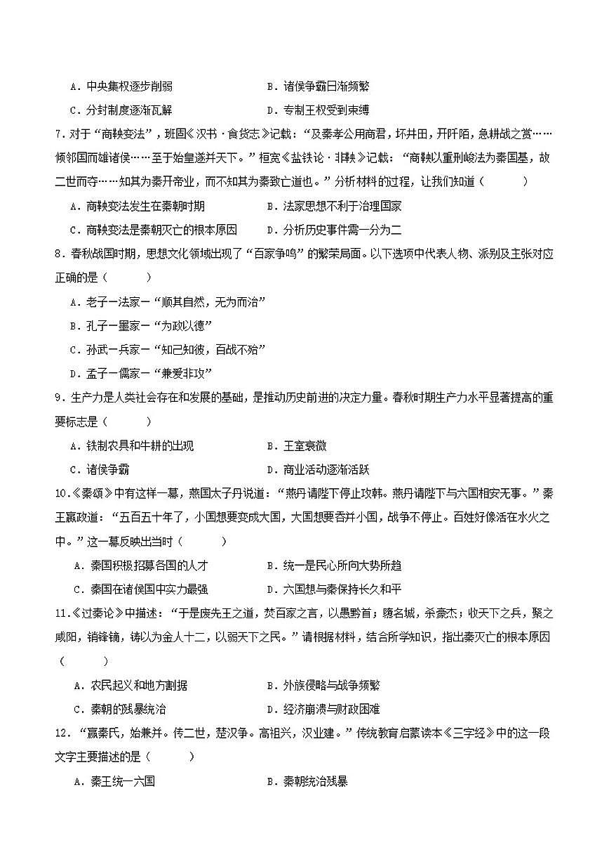 2025-2026学年山东省聊城市教育联盟共同体七年级上学期12月月考历史（含答案）试卷第2页