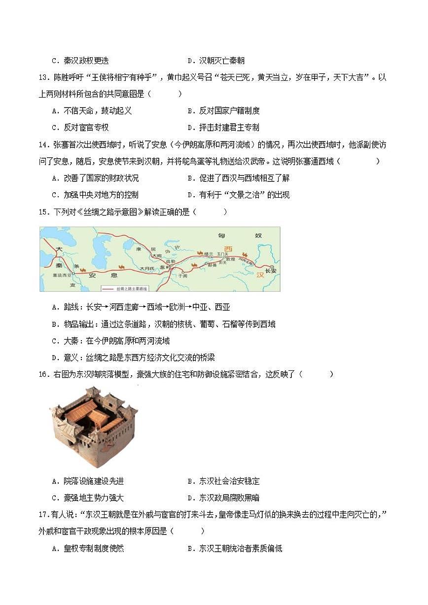 2025-2026学年山东省聊城市教育联盟共同体七年级上学期12月月考历史（含答案）试卷第3页
