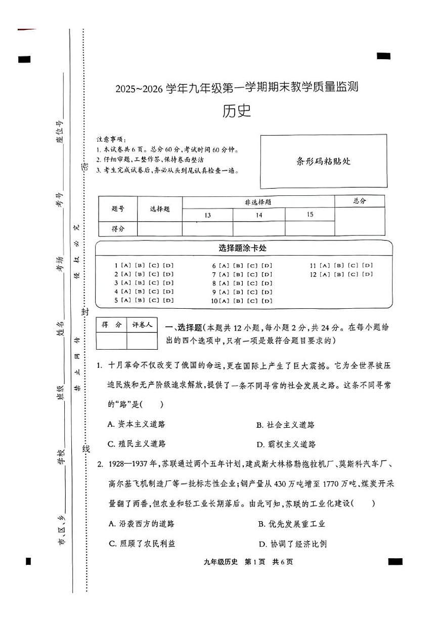 2026届河北沧州市孟村回族自治县九年级上学期期末教学质量监测历史试卷（含答案）第1页