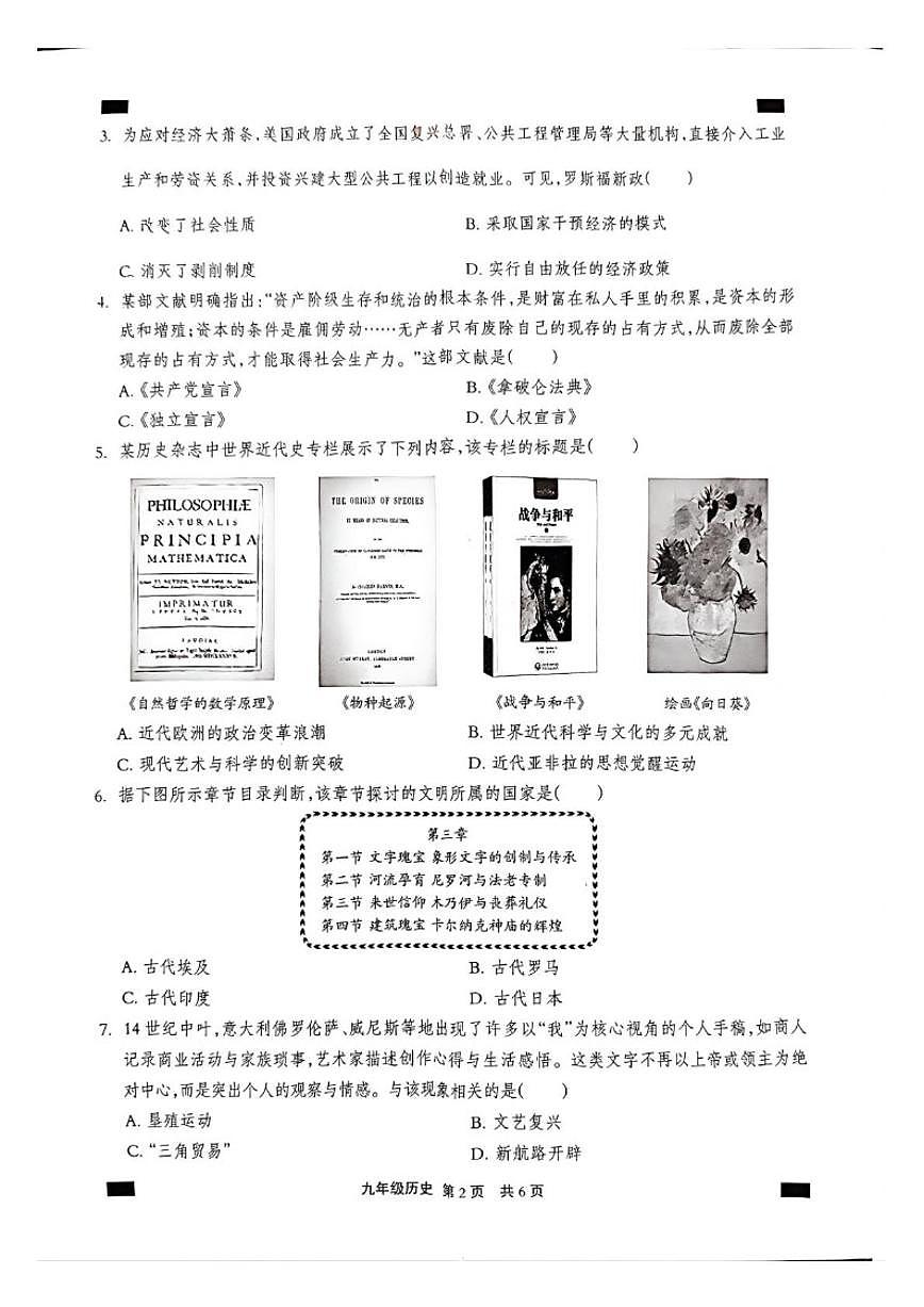 2026届河北沧州市孟村回族自治县九年级上学期期末教学质量监测历史试卷（含答案）第2页