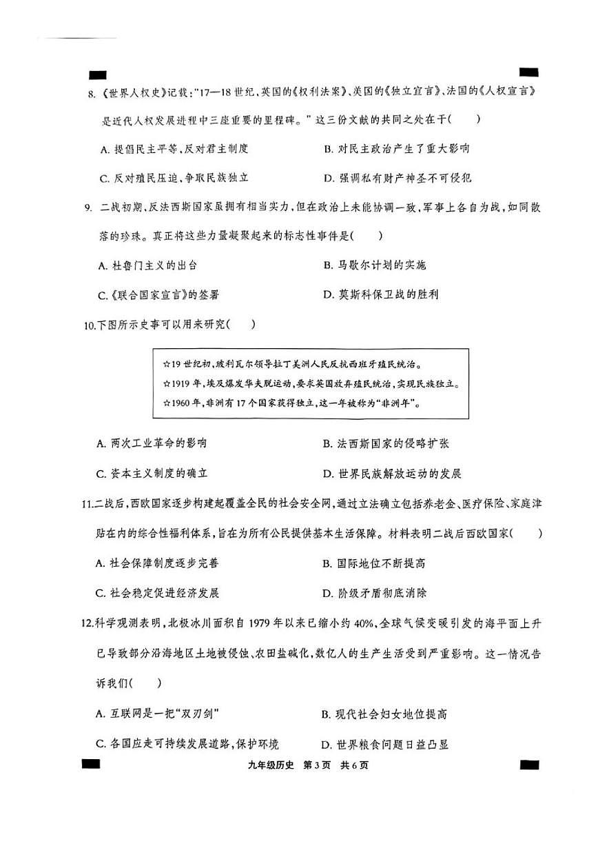 2026届河北沧州市孟村回族自治县九年级上学期期末教学质量监测历史试卷（含答案）第3页