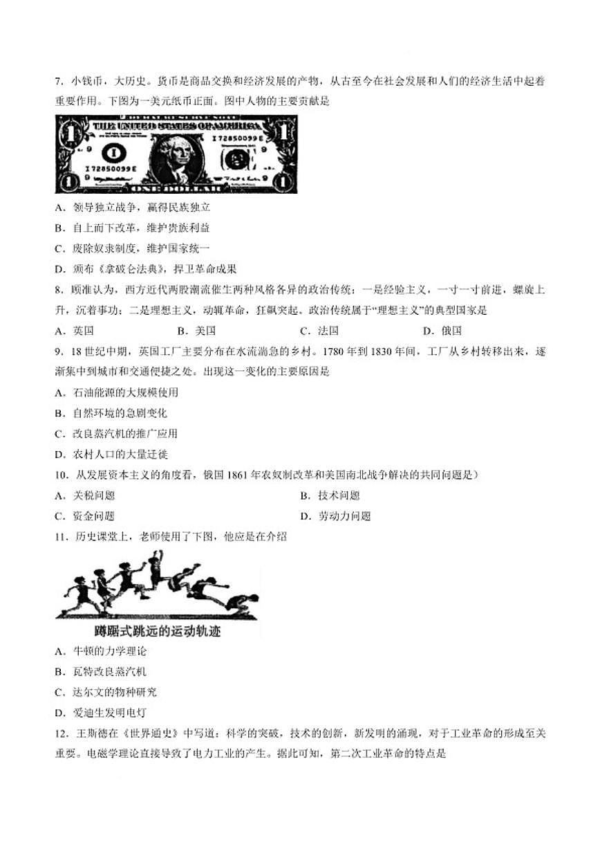 2026届江西省九江市都昌县九年级上学期第二次阶段性学情评估历史试卷（含答案）第2页