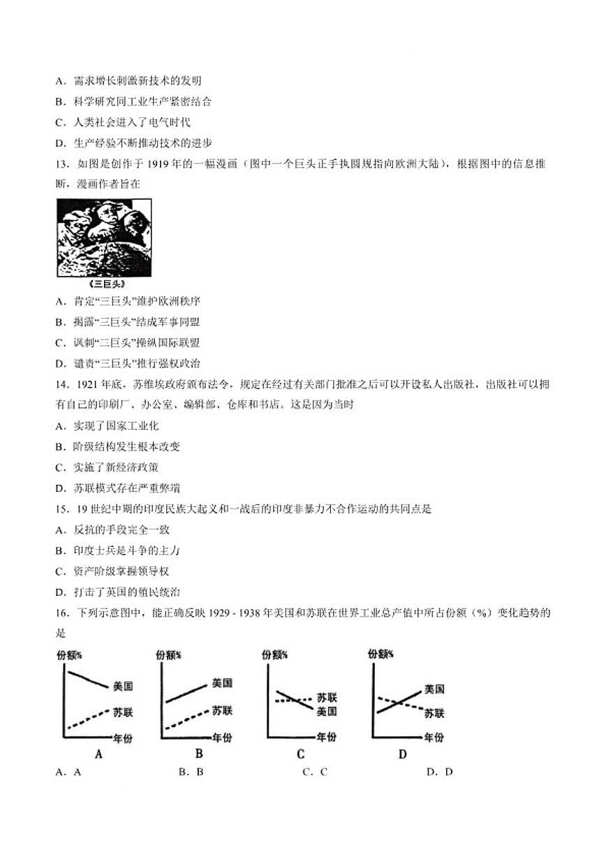 2026届江西省九江市都昌县九年级上学期第二次阶段性学情评估历史试卷（含答案）第3页
