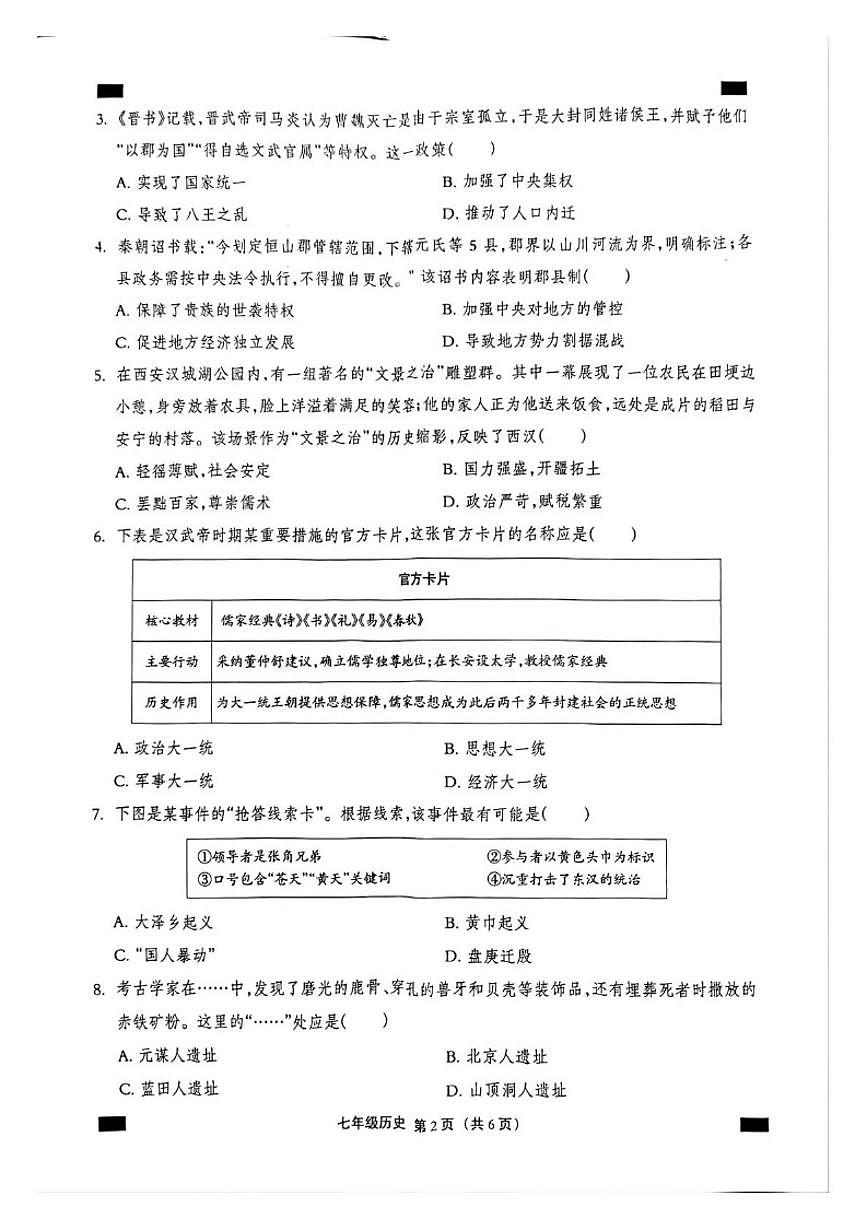 2025-2026学年河北省沧州市孟村回族自治县七年级上学期期末教学质量监测历史试卷（含答案）第2页