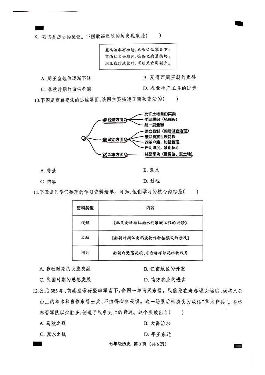 2025-2026学年河北省沧州市孟村回族自治县七年级上学期期末教学质量监测历史试卷（含答案）第3页