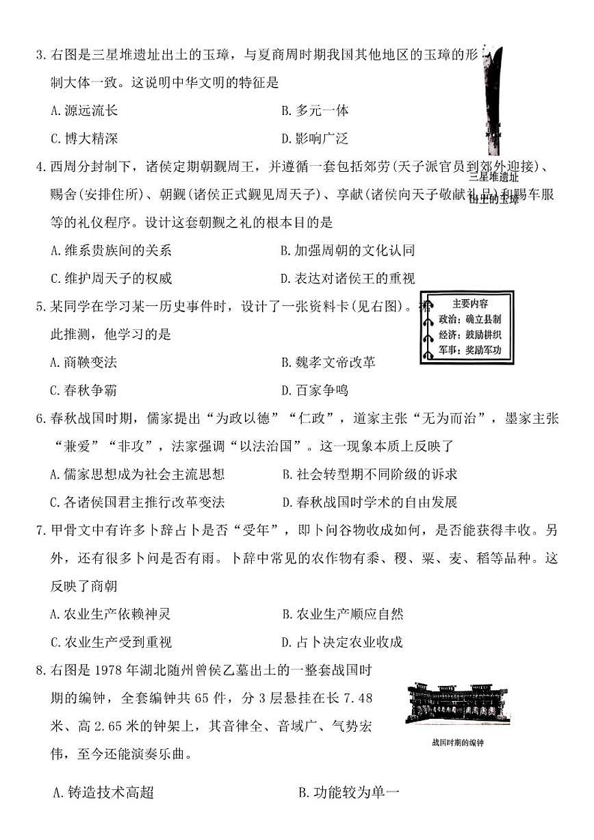 2025-2026学年河南省信阳市七年级上学期期末学业质量监测历史试题（含答案）第2页