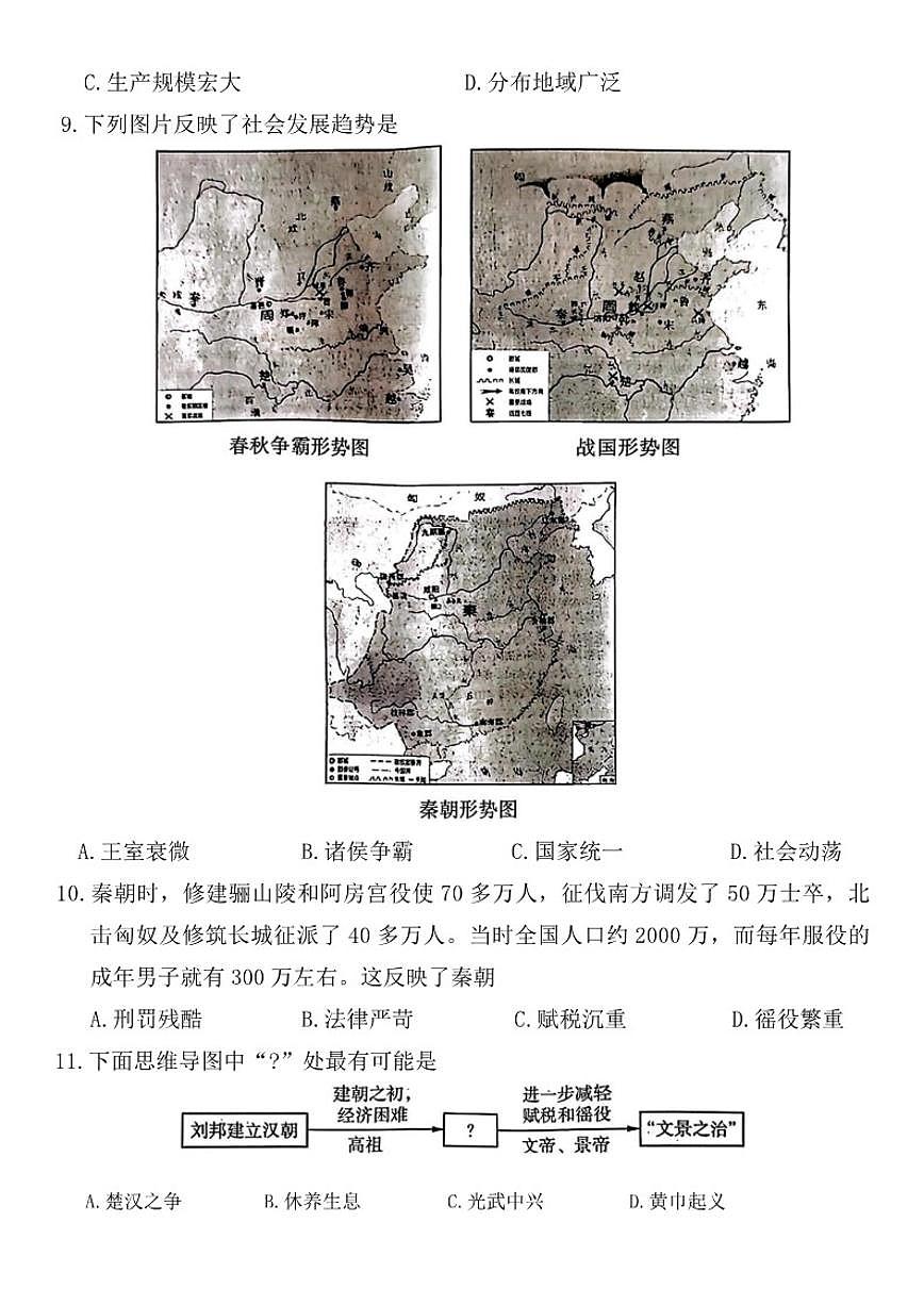 2025-2026学年河南省信阳市七年级上学期期末学业质量监测历史试题（含答案）第3页