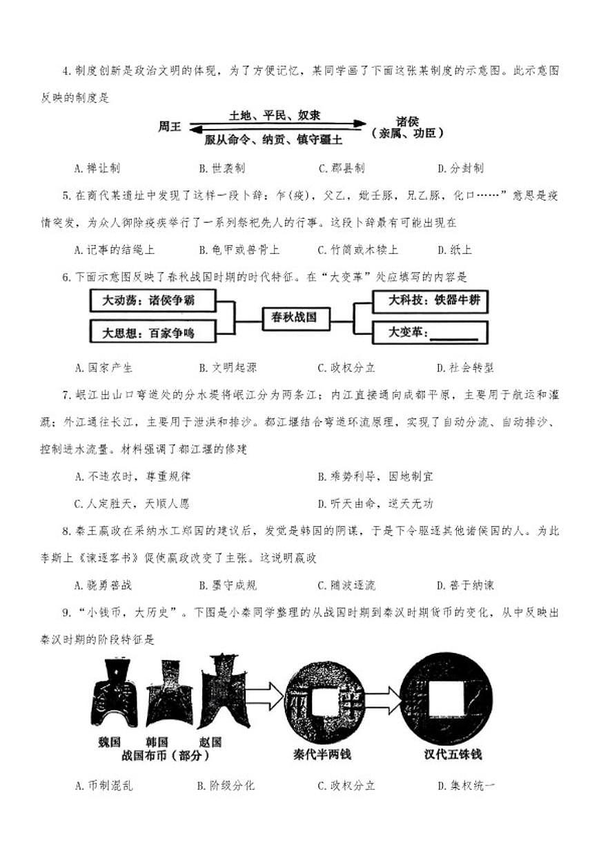 2025-2026学年河南省平顶山市汝州市七年级上学期2月期末历史试卷（含答案）第2页