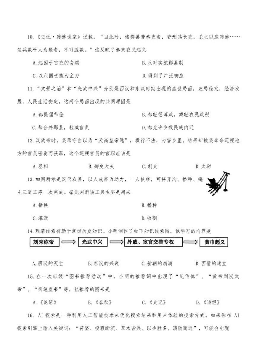 2025-2026学年河南省平顶山市汝州市七年级上学期2月期末历史试卷（含答案）第3页