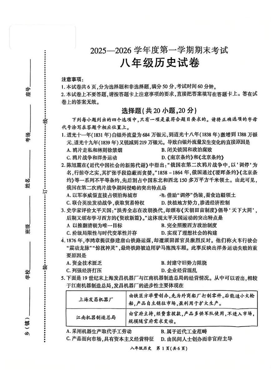 2025-2026学年河南省商丘市八年级第一学期期末考试历史试题（含答案）第1页