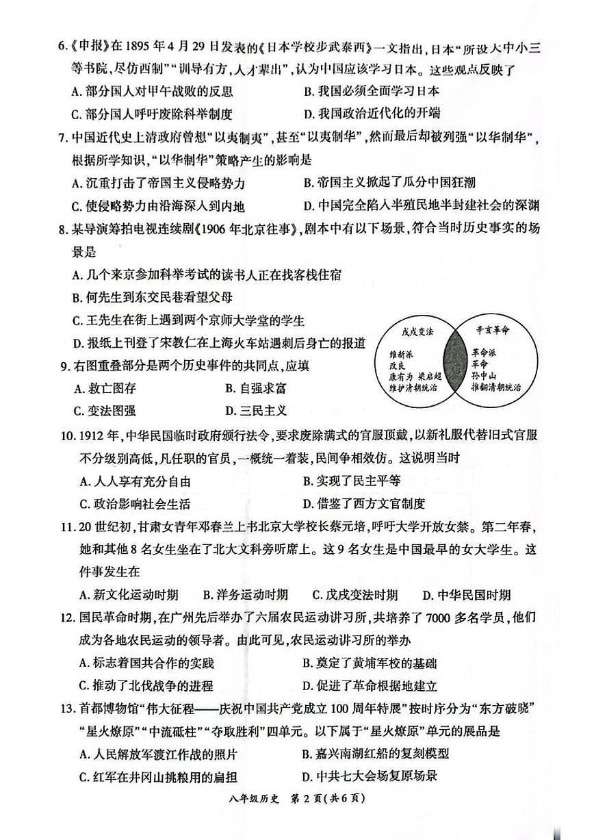 2025-2026学年河南省商丘市八年级第一学期期末考试历史试题（含答案）第2页